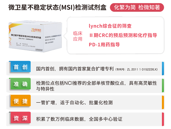  ■澳门十大棋牌排行榜最新■澳门十大棋牌排行榜推荐 微卫星不稳定状态（MSI）检测试剂盒