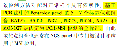 《2019年中国结直肠癌及实体瘤MSI检测专家共识》认定5~7个单核苷酸标志位点组合为PCR-MSI检测金标准_微卫星不稳定（MSI）检测的位点如何选择？_ ■澳门十大棋牌排行榜最新■澳门十大棋牌排行榜推荐 